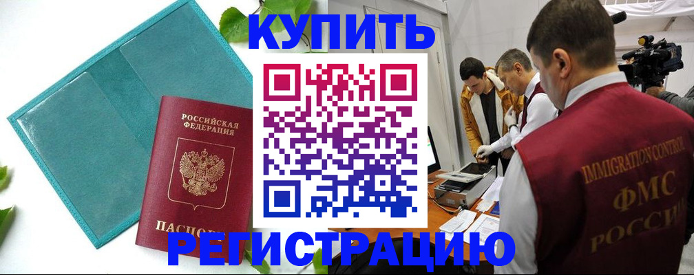 временная регистрация в Архангельске