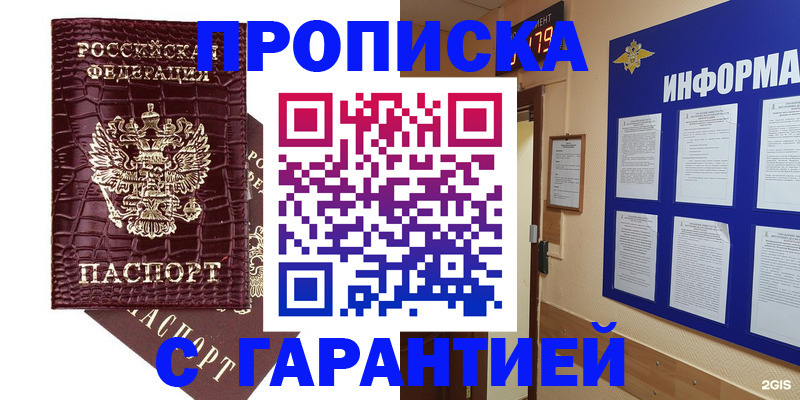 прописка для школы в Архангельске