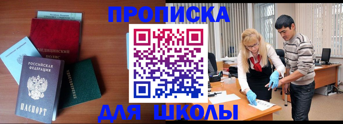 купить прописку в Архангельске